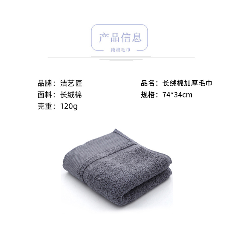 洁艺匠120G长绒棉毛巾 74*34cm单条装高清大图