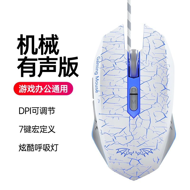 [补贴10%]静鼠标游戏办公有线机械台式电脑笔记本电竞技王牧马人网吧声高清大图