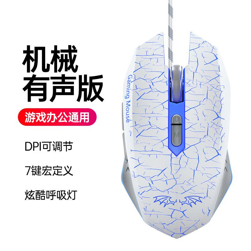 [补贴10%]静鼠标游戏办公有线机械台式电脑笔记本电竞技王牧马人网吧声图片