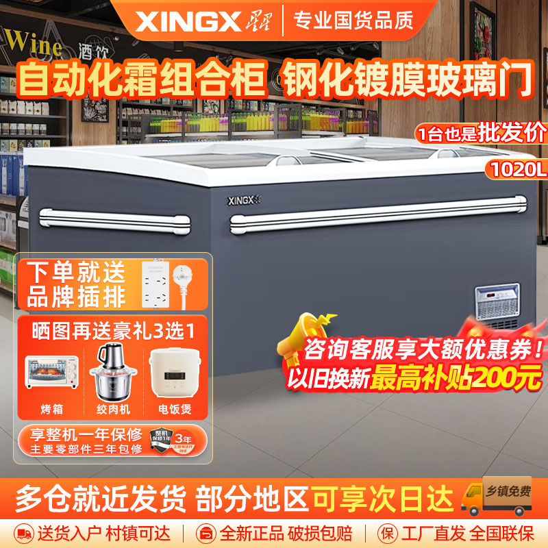 星星（XINGX）SD/SC-1020BYQA自动化霜冰柜商用展示柜超市大容量冰柜卧式展示柜岛柜保鲜柜透明玻璃冷冻冰柜