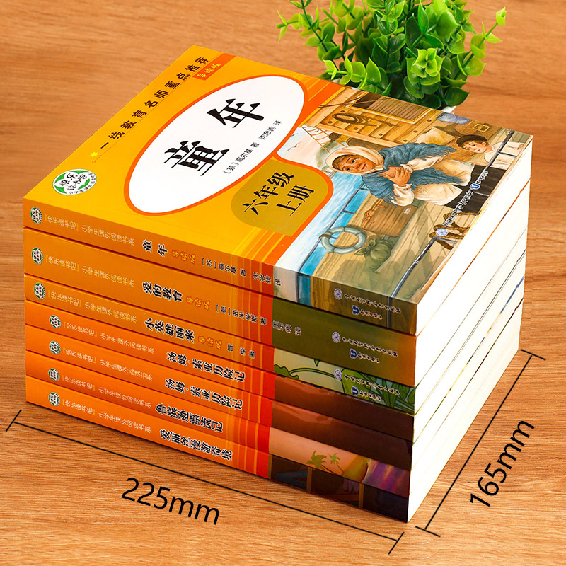 [六年级上册]小英雄雨来 [正版]全套7册 小学六年级课外书必读童年书高尔基经典书目上下册原著 爱的教育 小英雄雨来 六高清大图
