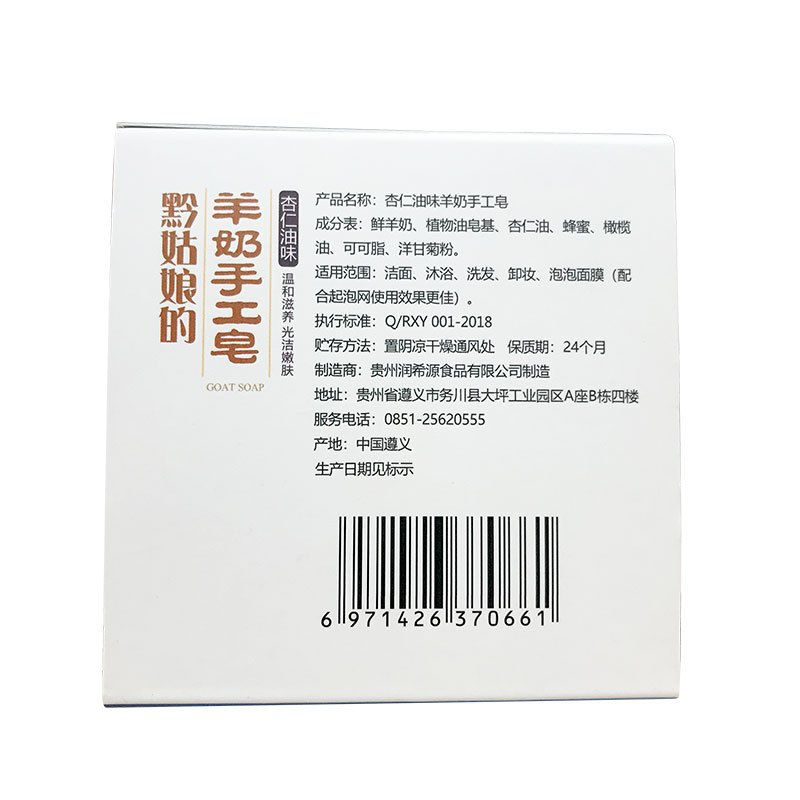 黔姑娘手工鲜羊奶皂80克杏仁油味 洁面洗脸香皂 沐浴肥皂