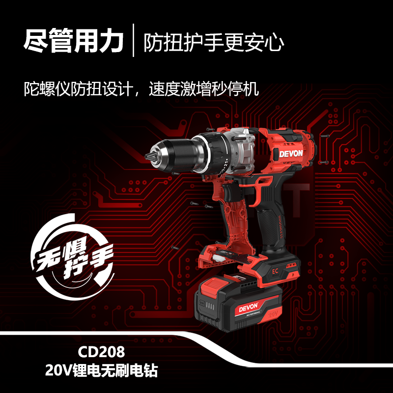 大有20V锂电无刷电钻(4.0Ah双电快充)CD208单位:套高清大图