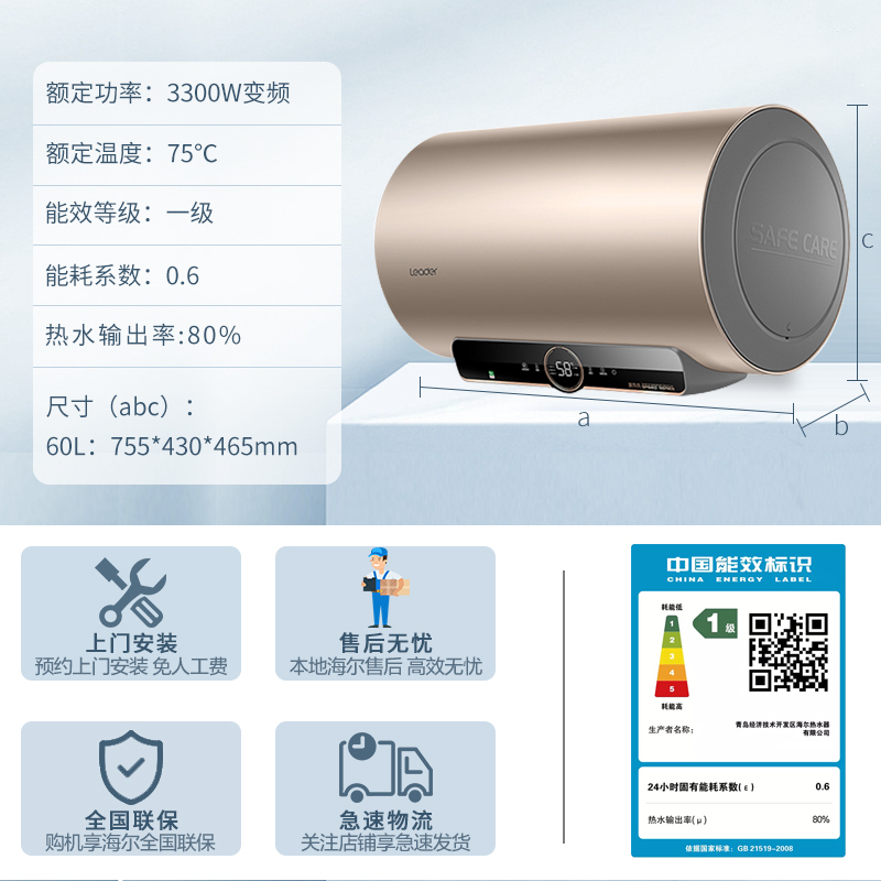 Leader海尔智家出品电热水器60升LES60H-P3金(2)新 健康抑菌 3300W变频速热 预约洗浴 一级能效高清大图