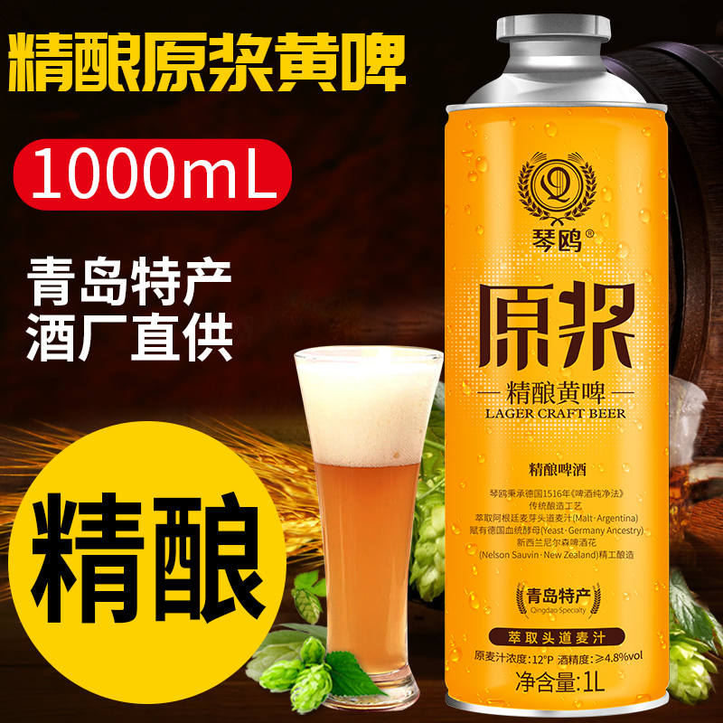 冰克斯(BINX) 琴鸥系列原浆 1L*6黄啤礼盒