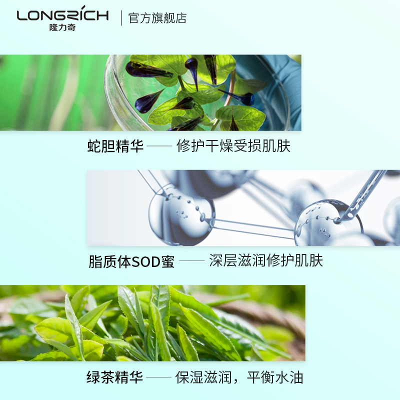 隆力奇蛇胆男士SOD蜜补水保湿滋润乳液护肤霜润肤露面霜* 2瓶高清大图