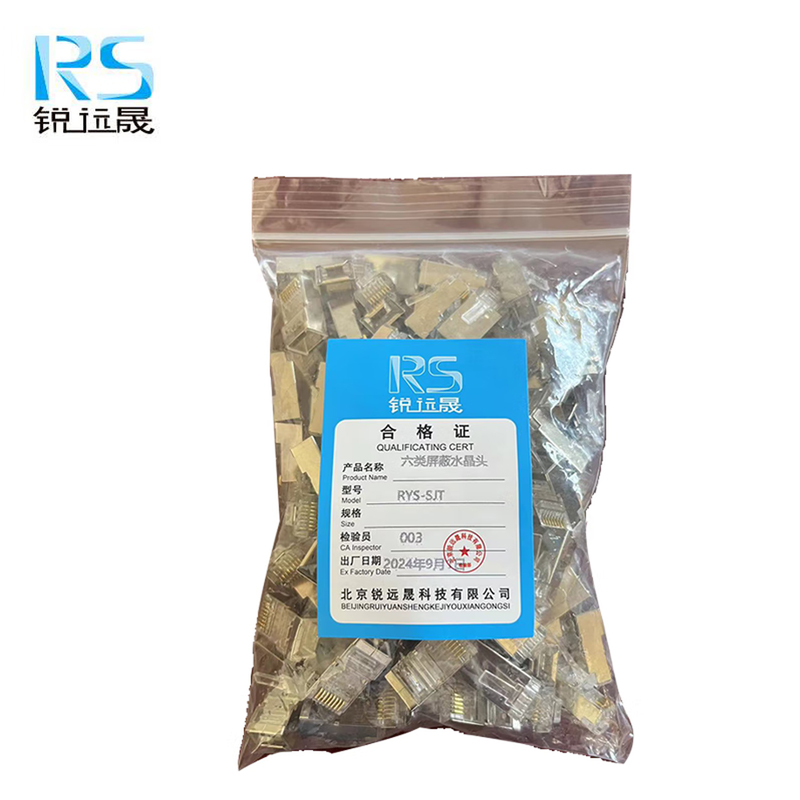 锐远晟 超六类水晶头 RJ45 100个/袋高清大图