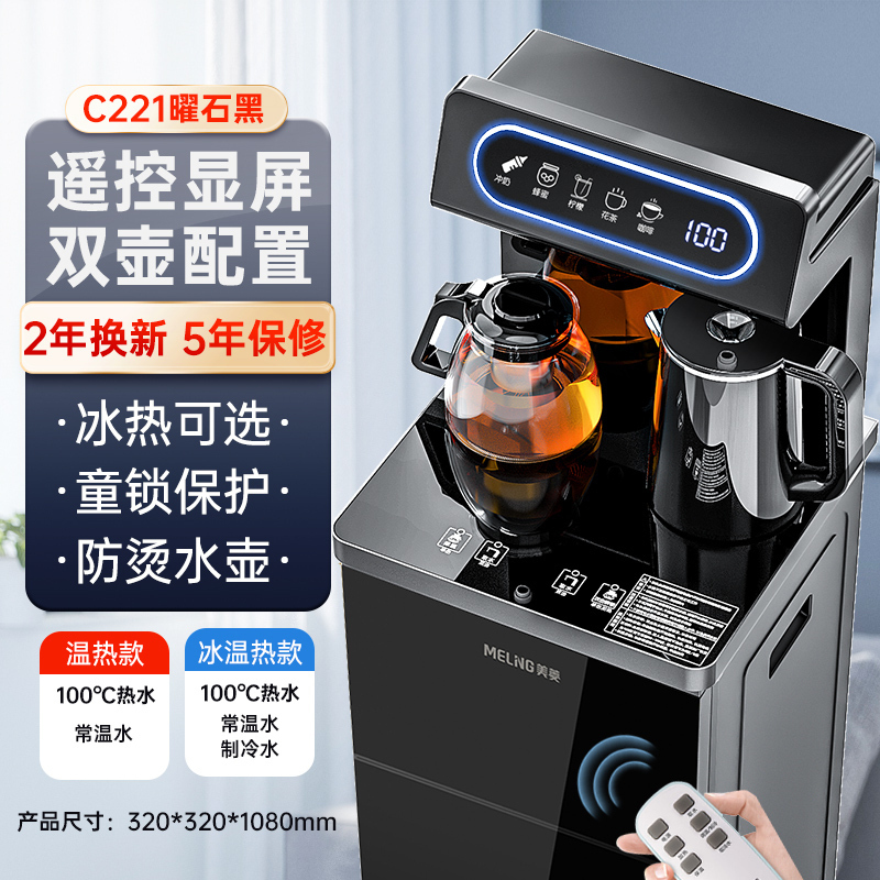美菱语音智能饮水机下置水桶立式家用全自动桶装多功能茶吧机 [高档多显]曜石亮光黑 冰温热