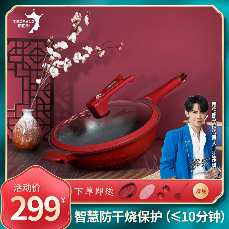 帝伯朗菲尼雅浮雕钛钻多用不粘锅微压炒锅多功能燃气灶电磁炉通用32cm赭丹红
