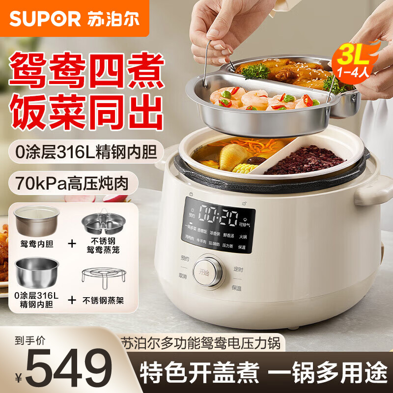 苏泊尔(SUPOR))鸳鸯电压力锅3L 多功能0涂层钢胆2-4人家用 风冷降压电饭煲电炖锅高压锅SY-30YC3001高清大图