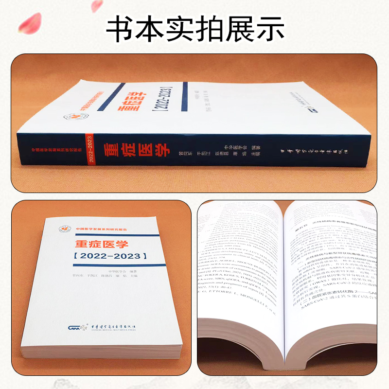 [正版] 重症医学2022—2023平装 中华医学电子音像出版社 9787830052003高清大图