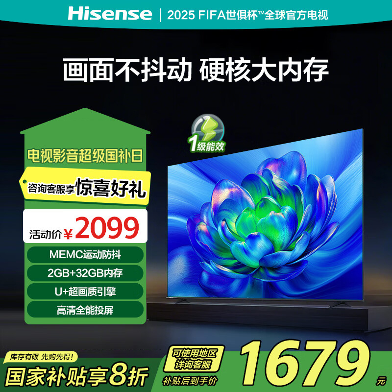 海信电视 55D3KH 55英寸 U画质引擎 MEMC 2+32GB 4K液晶巨幕 以旧换新家电国家补贴20%