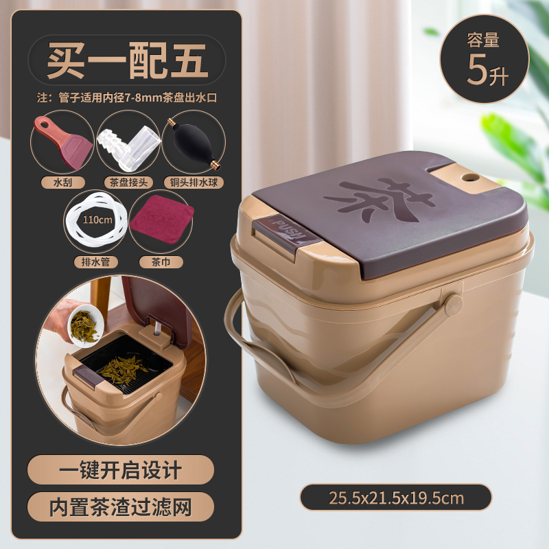 【补贴10%】茶水桶废水桶茶具配件茶盘茶桌排水茶台垃圾桶茶桶茶渣桶下水茶道 一键开启茶水桶5升铜球五件套