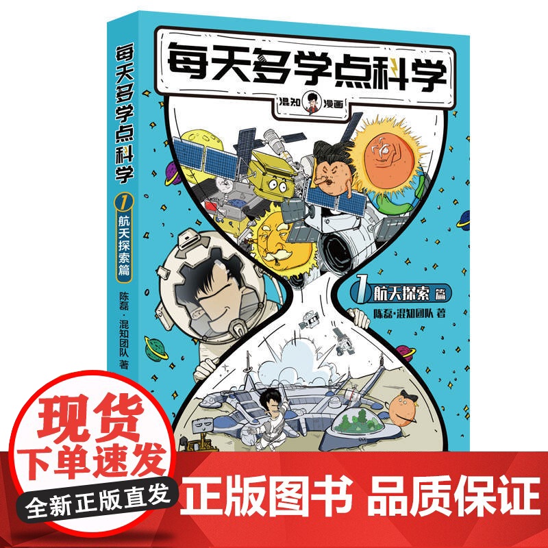 每天多学点科学·航天探索篇高清大图