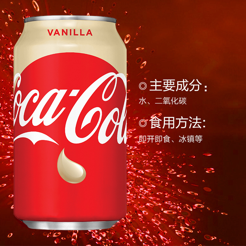 [香草可乐]可口可乐(CocaCola)碳酸饮料香草味 355mlx12罐/箱 汽水 听装可乐 碳酸饮料 美国进口