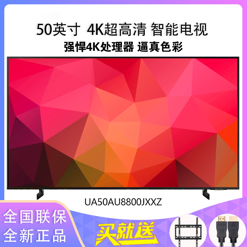 [21年新品]三星(SAMSUNG)UA50AU8800JXXZ 4K超高清HDR超薄 AI智能语音液晶电视 50英寸