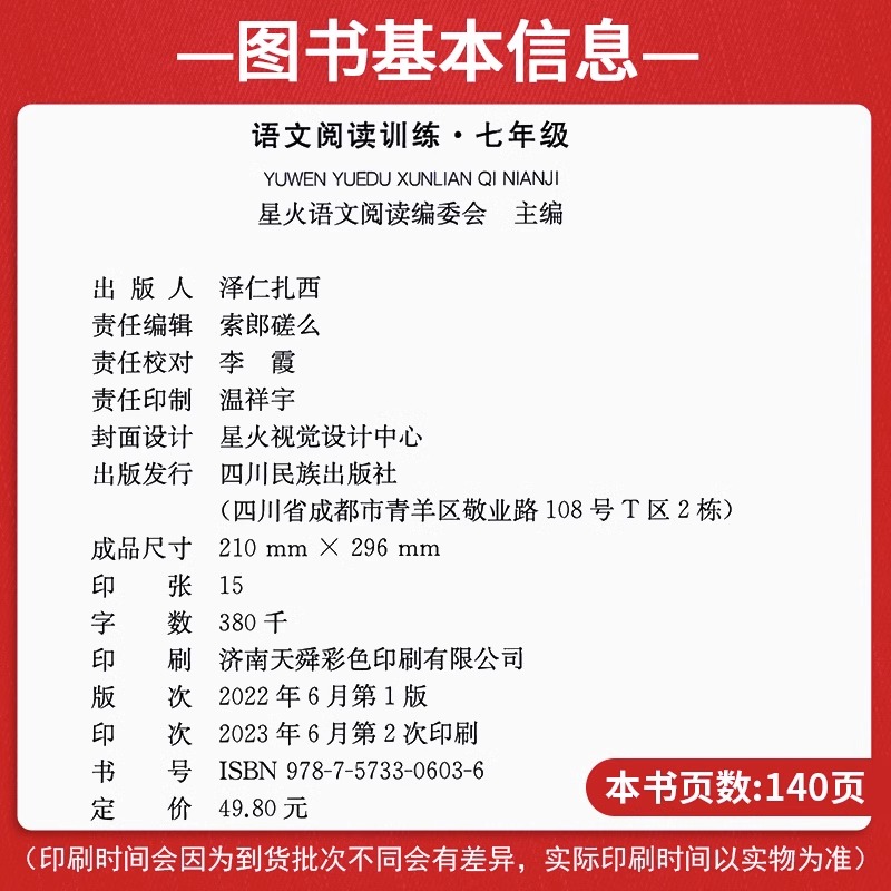 语文阅读训练五合一 七年级/初中一年级 [正版]2024星火巅 峰训练初中语文阅读理解专项训练书五合一文言文现代文阅读组高清大图