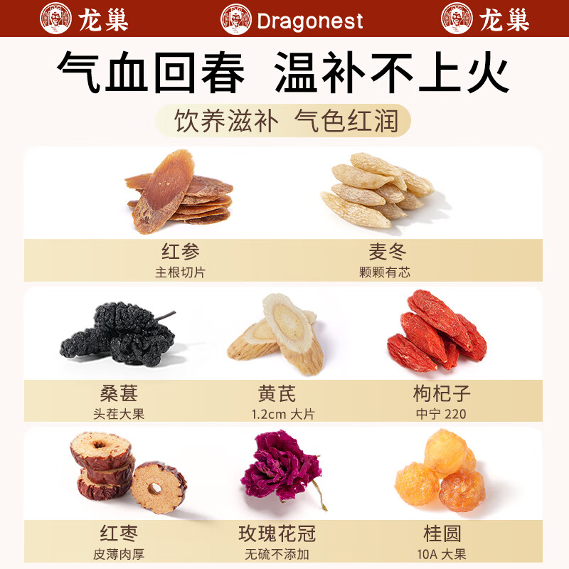 龙巢(Dragonest) 红参麦冬元气茶高清大图