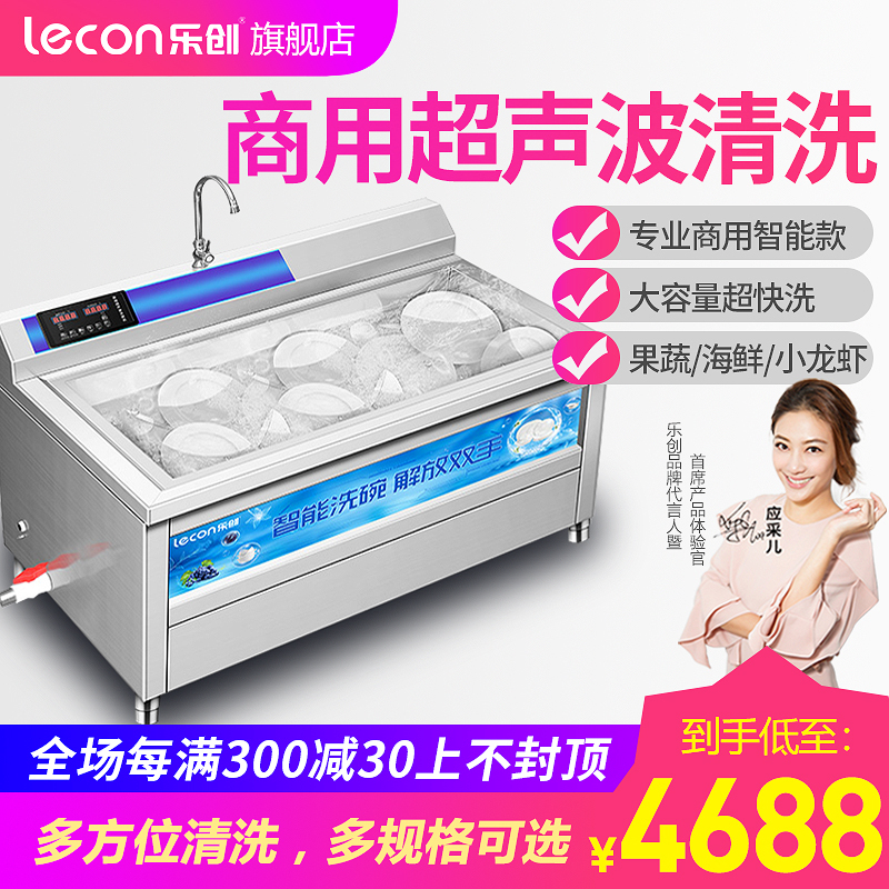 乐创 Lecon 超声波洗碗机水槽洗碗机商用厨房大型刷碗机消毒除菌水槽 一体洗菜洗碟器饭店全自动智能防干烧定时款1 2单池报价 参数 图片 视频 怎么样 问答 苏宁易购