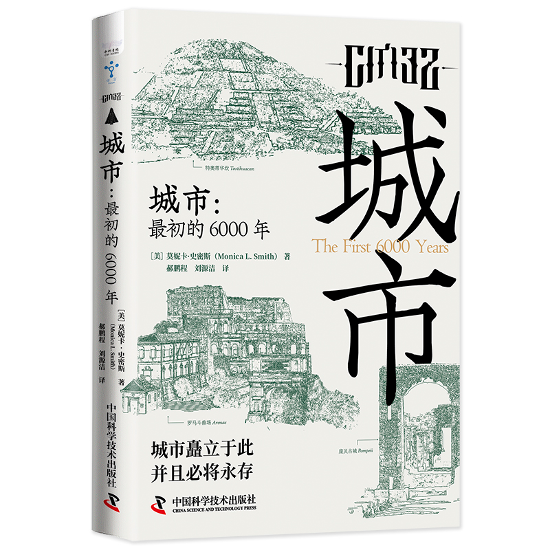 正版新书】城市:最初的6000年(美)莫妮卡·史密斯9787523601204