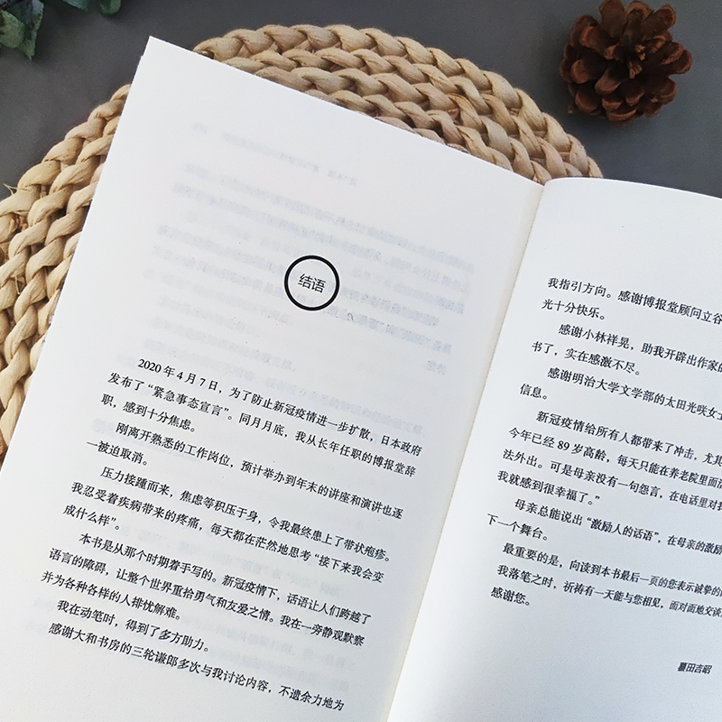 诺森有效话术:沟通的方法[日]蟇田吉昭9787505755826中国友谊高清大图
