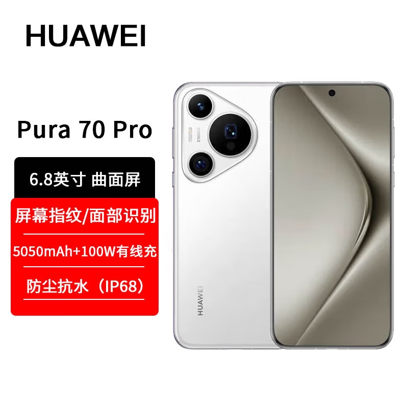 华为Pura70 Pro 12+512G雪域白