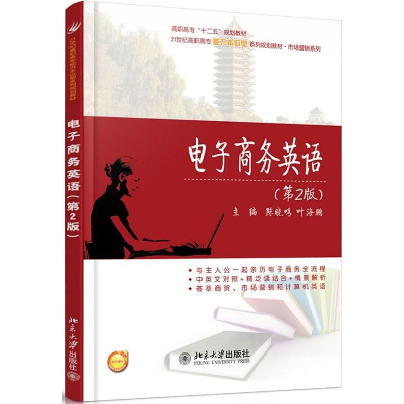 醉染图书商务英语9787301245859