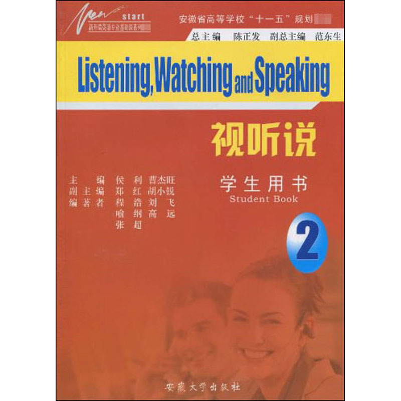 [M]学生用书/视听说(第2册)-9787811107173高清大图