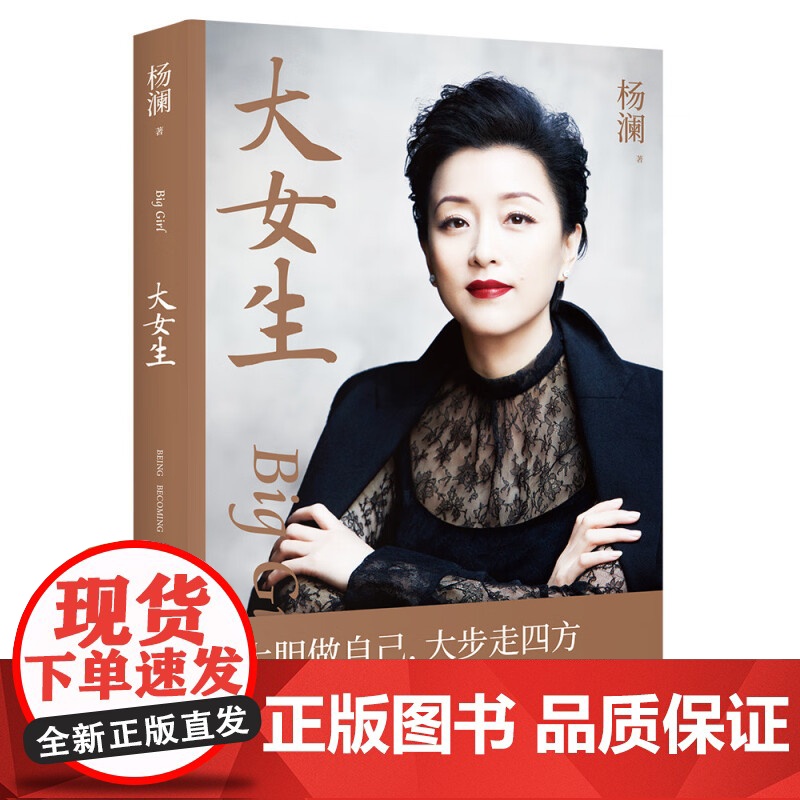 我们携带的光+大女生 杨澜等 著 财经人物高清大图