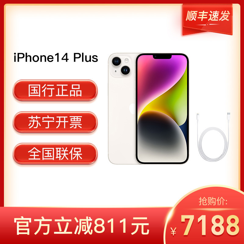 [20W PD快充+壳膜套装]Apple iPhone 14 Plus 256G 星光色 移动联通电信5G手机