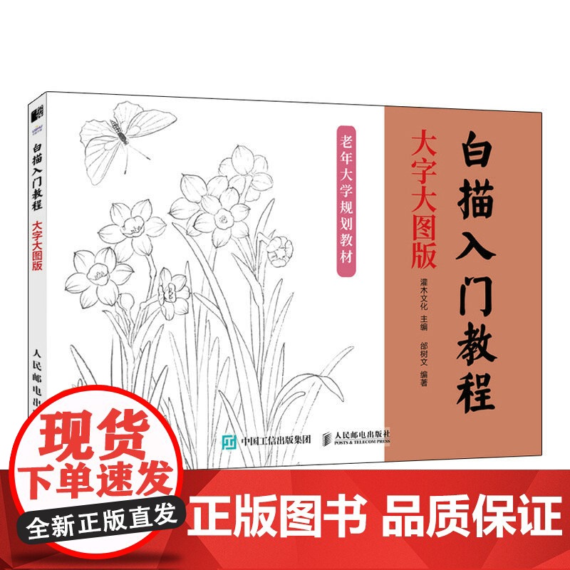 白描入门教程 大字大图版 中国画白描入门正统工笔花鸟技法白描勾线中老年人学国画教程书临摹画册白描临摹图谱花鸟鱼虫高清大图