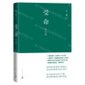 受命(终局版)(精)