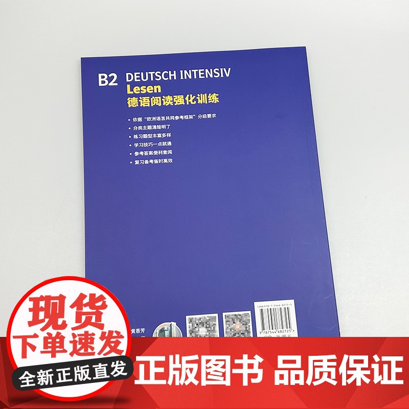 正版 2024德语阅读强化训练B2 依据欧洲语言共同参考框架分级要求 德:霍曼编 德语阅读复习备考 上海外语教育出版社9高清大图