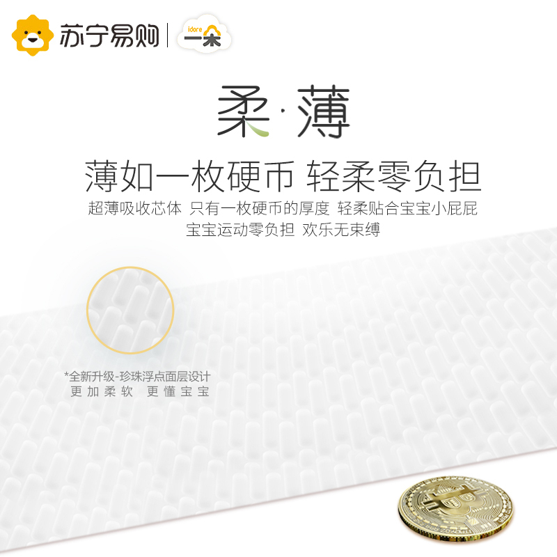 一朵金装薄觉纸尿裤M码78片 超薄透气男女宝宝尿不湿非拉拉裤