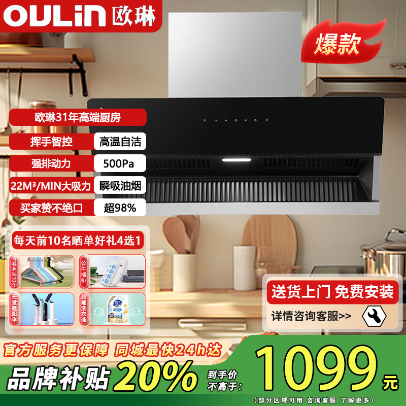 欧琳(OULIN)抽油烟机FG02 家用厨房22风量侧吸式挥手智控 脱排吸油烟机 齐平橱柜小厨优选