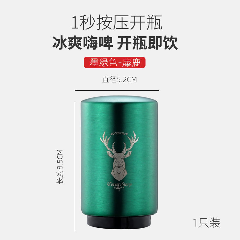 不锈钢啤酒开瓶器酒吧开瓶盖起子网红起瓶器个性创意启瓶器开酒器 墨绿色(麋鹿)-不锈钢 2只装
