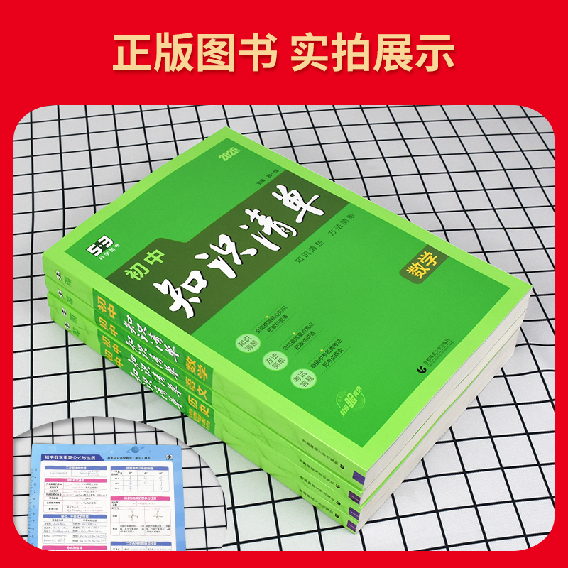 英语 初中通用 [正版]2025版初中英语知识清单通用版初三九年级英语全一册初中英语知识大全初中英语辅导书中考总复习资料高清大图