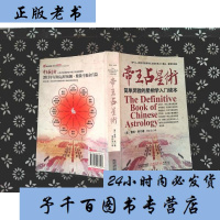 【正版老书】帝王占星术 *-/-/-/-