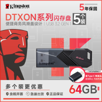 金士顿(Kingston) u盘 USB3.0 DTXON 投标车载高速优盘 车载优盘高速U盘 64G 5个