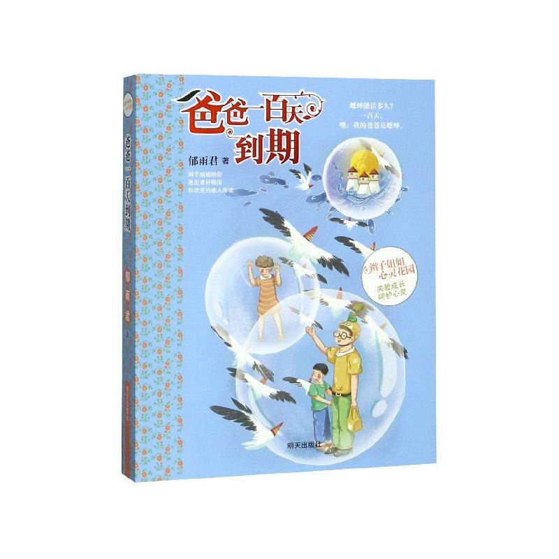 辫子姐姐心灵花园——你是我的星标朋友 [友一个正版]辫子姐姐心灵花园青春校园小说故事书 郁雨君作品你不知道将来有多好 一