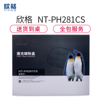 欣格CF281A碳粉盒NT-PH281CS黑色适用惠普M630z M630H系列[健康环保、全包服务]