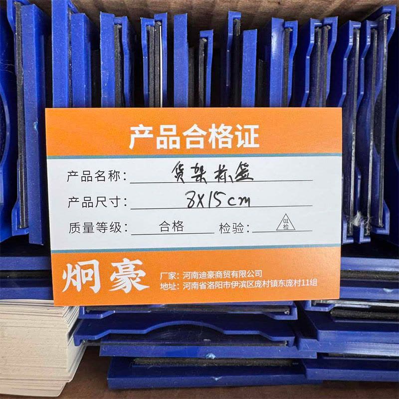 炯豪 货架标签 8X15cm/个图片