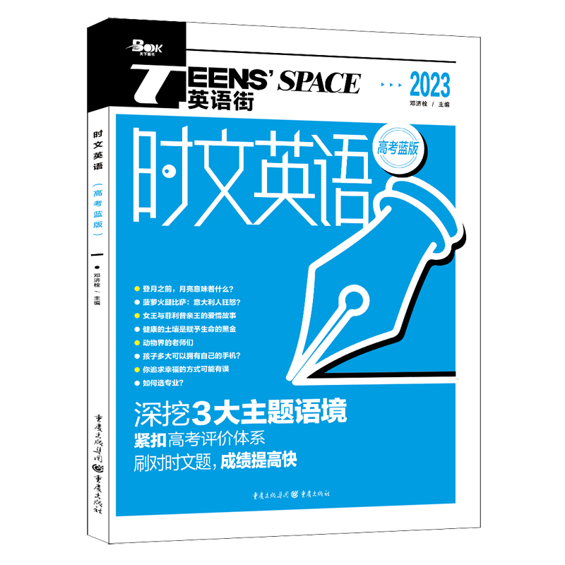 醉染图书20年时文英语(高考蓝版)9787229159047高清大图