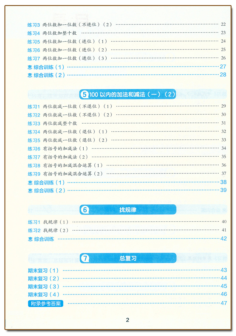 8分钟口算题 一年级下 [正版]金牛耳 8分钟口算题一年级下册人教版口算笔算数学计算题专项训练小学生一1年级下册100以高清大图
