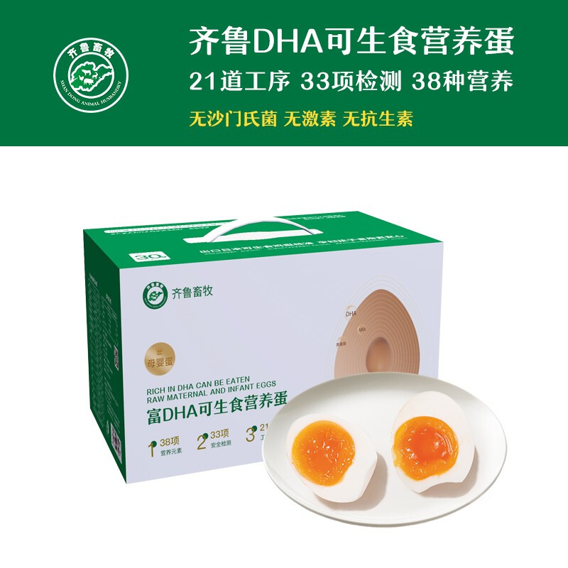 齐鲁畜牧 可生食无菌鸡蛋 无沙门氏菌 DHA可生食营养蛋30枚