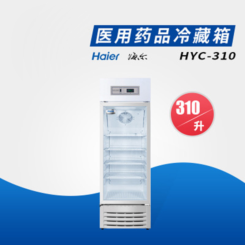海尔医用冷藏柜HYC-310 白色冰箱（X)