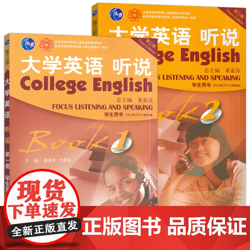 2022大学英语听说学生用书1-2册 2本套装 附音频及董亚芬编 附音频及WELearn码 第三版 大学英语听力1一教高清大图