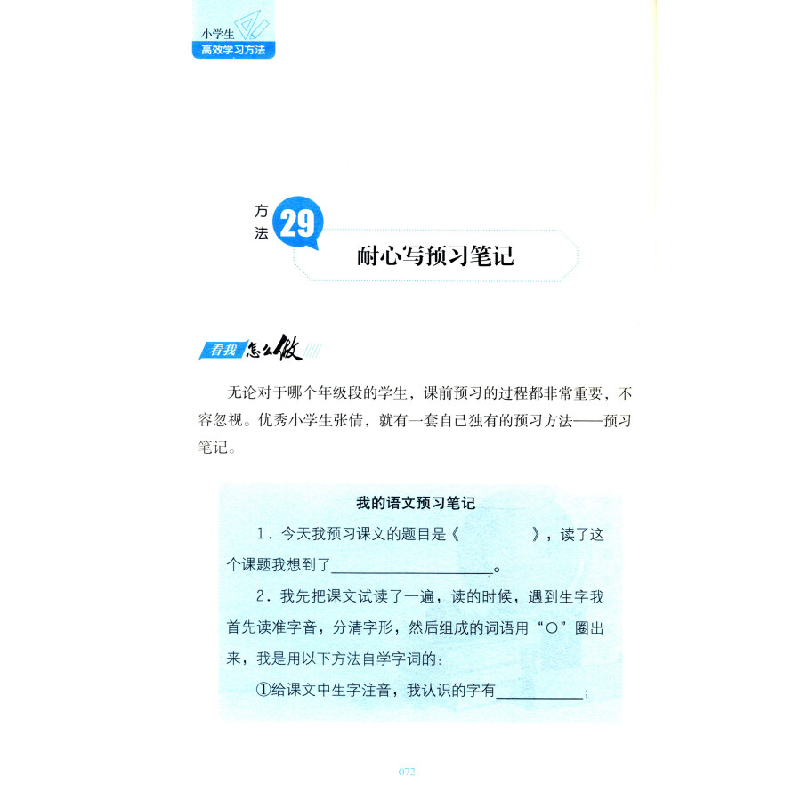 正版新书]高效学习方法:小学生金艺华 著9787540338145高清大图