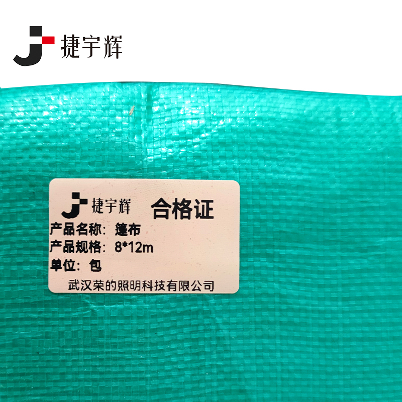 捷宇辉篷布8*12m/包高清大图