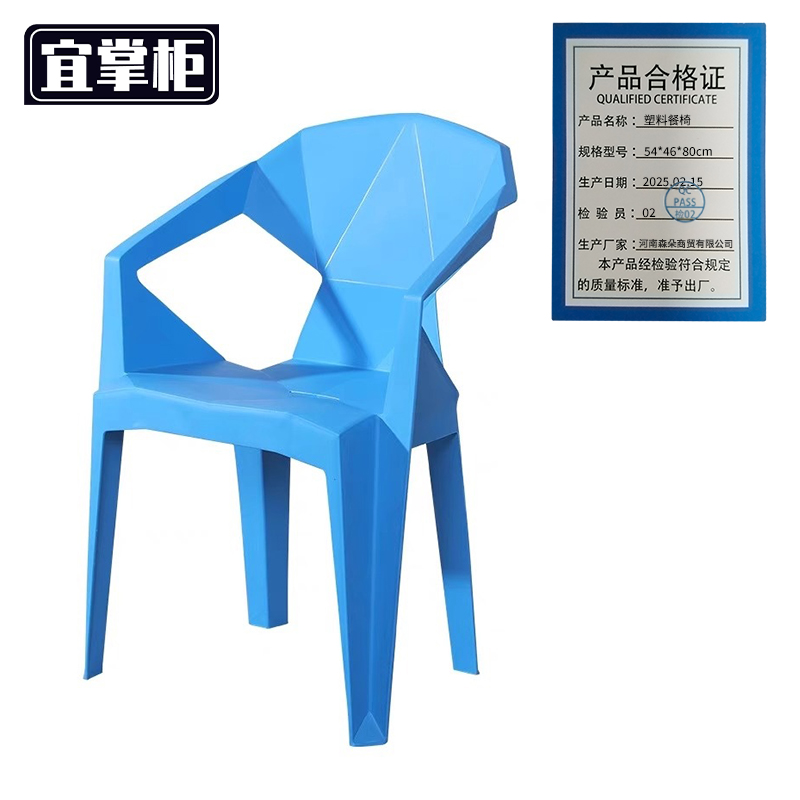 宜掌柜 塑料餐椅 54*46*80cm 张高清大图